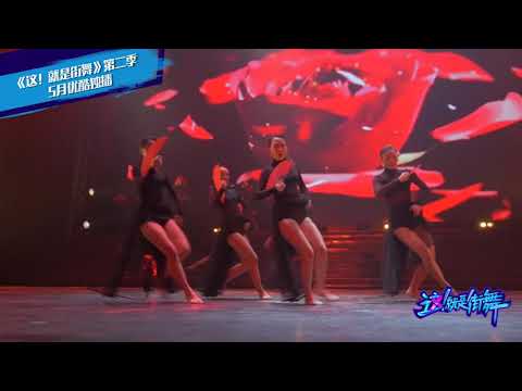 这就是街舞S2 海选报名篇 王润