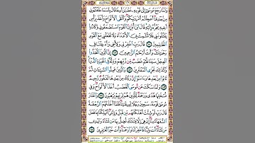 169 الصفحة مائة وتسعة وستين سورة الأعراف.