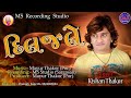 Dil jale kishan thakor new letest gujarati sed song 2020  msrecordingstudio