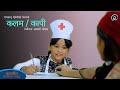      kalam  kapi  rambabu subedi  dilliprasad chapagain subha baniya  children song