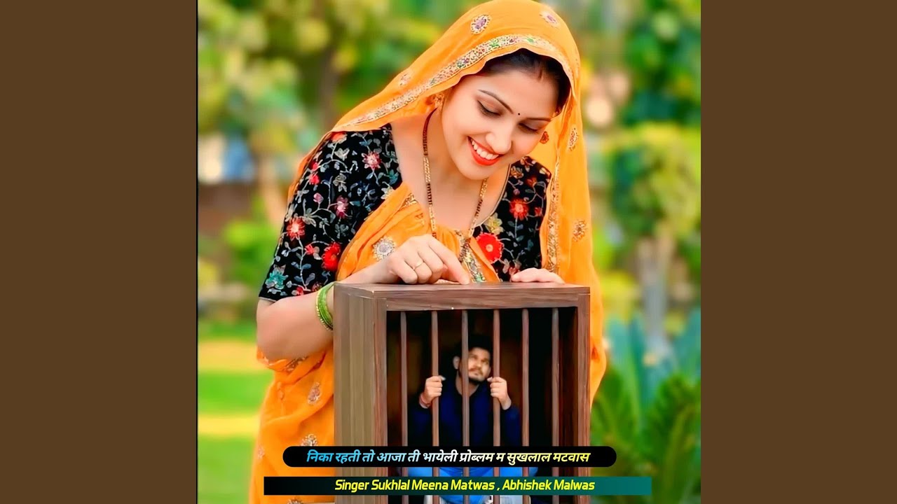 निका रहती तो आजा ती भायेली प्रोब्लम...