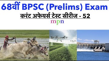 68th BPSC Prelims Exam | Current Affairs Test Series - 52 | 69th BPSC 2023 | Bihar SI | State PSC |