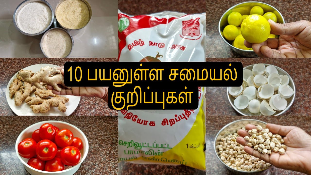 10 Useful Kitchen Tips and Tricks.10 பயனுள்ள சமையல் குறிப்புகள்