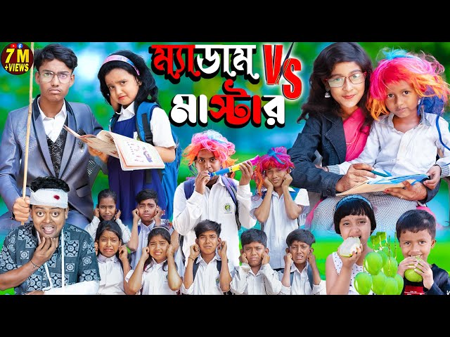 ম্যাডাম vs মাস্টার No 1 Gramin TV Latest Bangla Funny Video || new bangla natok 2023 class=