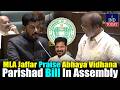 MLA Jaffar Hussain Praise Abhaya Vidhan Parishad Bill In Telangana Assembly | #hospital