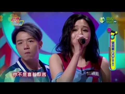 歡樂智多星 官方正版 20170919 歡樂 How Much 購物專家隊 直播萬歲隊 挑戰賽