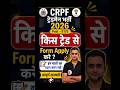 CRPF Tradesman 2026 Form Apply 😱 गलती मत करना वरना Reject! || Trade कैसे चुने और कौनसा choose करें