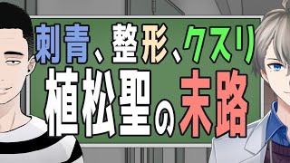 【植松聖/相模原やまゆり園事件】イキリ大学生が死刑囚へと転落するまで【懲役太郎/かなえ先生】