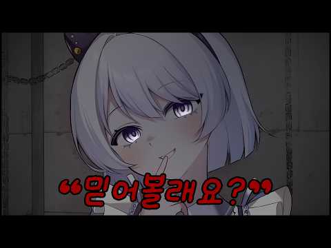【ASMR/얀데레】 얀데레에게 남아있던 양심