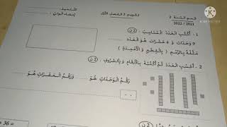 السنة الثانية اختبار متوقع في الرياضيات الفصل الأول 2021/2022 بالشرح المفصل