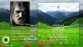 Abbas Kamandi - Guli Zerd w Sur - Original Audio - 4K | عەباسی کەمەندی - گوڵی زەرد و سوور