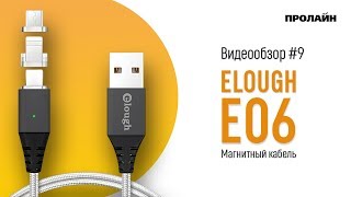 Магнитный USB кабель нового поколения! Быстрая зарядка и передача данных!