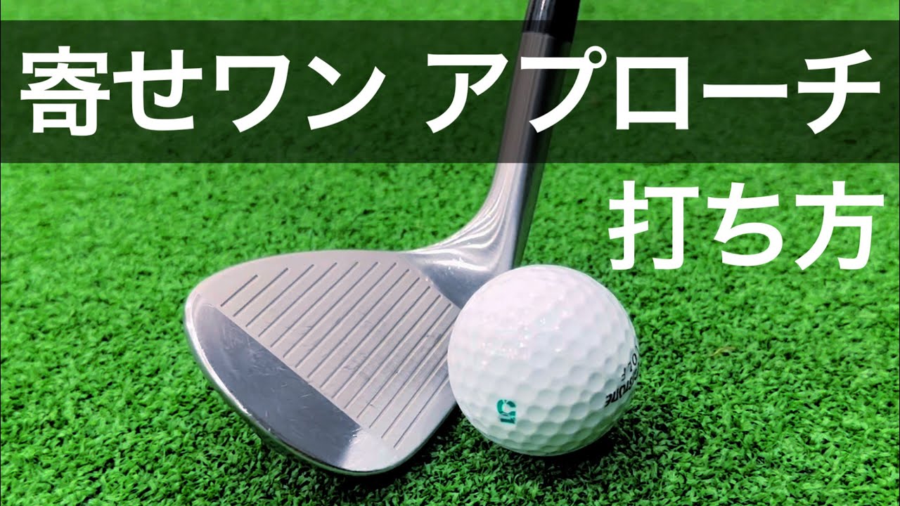 ゴルフ ☆待望の左☆10打縮まる「寄せワン兵器」新発売! ダイナミクス 