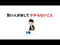賢い人が決してケチらないこと