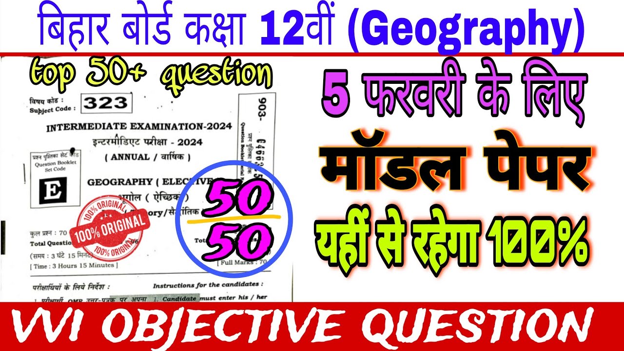 बिहार बोर्ड कक्षा 12वीं/ political science/ vvi objective/ model paper 📜/ #class12th #modelpaper 