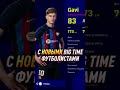 ЧТО НОВОГО в eFootball 2023 ПОСЛЕ ВЕРСИИ 2.5.1? / New Content in eFootball 2023 #shorts
