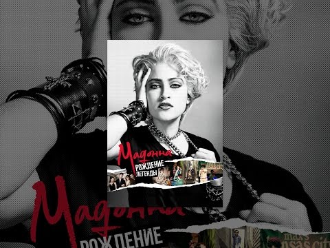 Мадонна на бмв