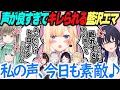 最近声が良すぎて先輩達にキレ褒められる藍沢エマまとめ【ぶいすぽっ！/英リサ/八雲べに/橘ひなの/一ノ瀬うるは/空澄セナ/花芽なずな/小雀とと/切り抜き】