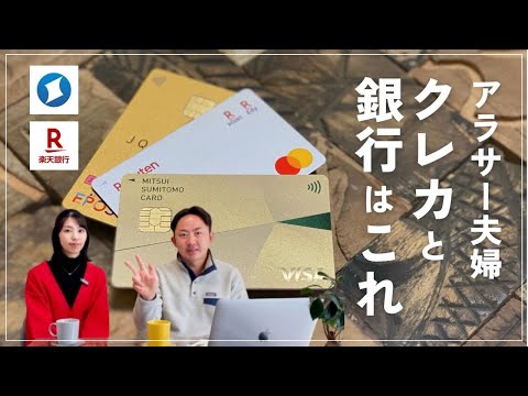 【家計管理】クレジットカード何枚持ってる？銀行口座は？｜30代ミニマリスト夫婦