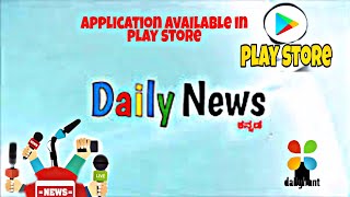 DailyHunt kannada News app||all language Best app || ಬೆಸ್ಟ್ ನ್ಯೂಸ್ ಅಪ್ಲಿಕೇಶನ್ ಕನ್ನಡ ದಲ್ಲಿ || 2020 screenshot 5