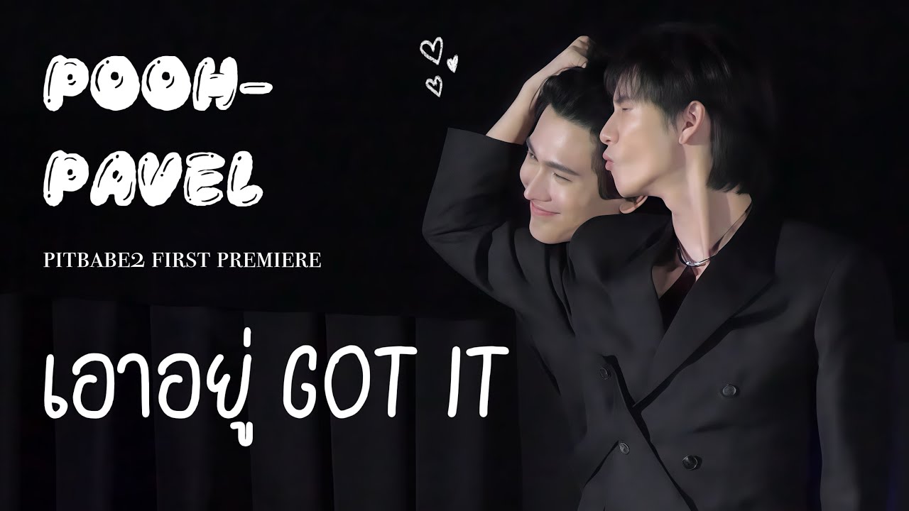 [2025.05.02] POOHPAVEL new song: เอาอยู่ (all you) GOT IT ~ PitBabe2 first premiere
