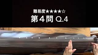 古琴67】最初の一拍で曲がわかる？（上級曲編） Can you guess by just