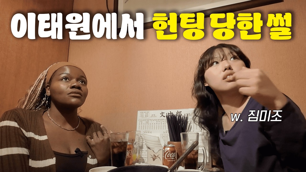 오빠 생일선물 사러 갔다가 헌팅 당한(?) 날 (w. 짐미조)