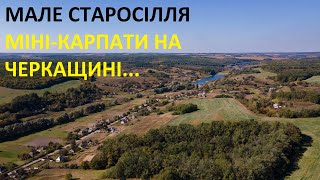 Село Мале старосілля з висоти. Історія. Види та панорами села 2021рік