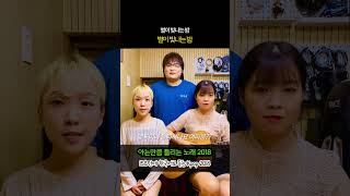 15초만에 한국어로 듣는 K pop 2018 [훈민정음 노래방] with. 윗공아공