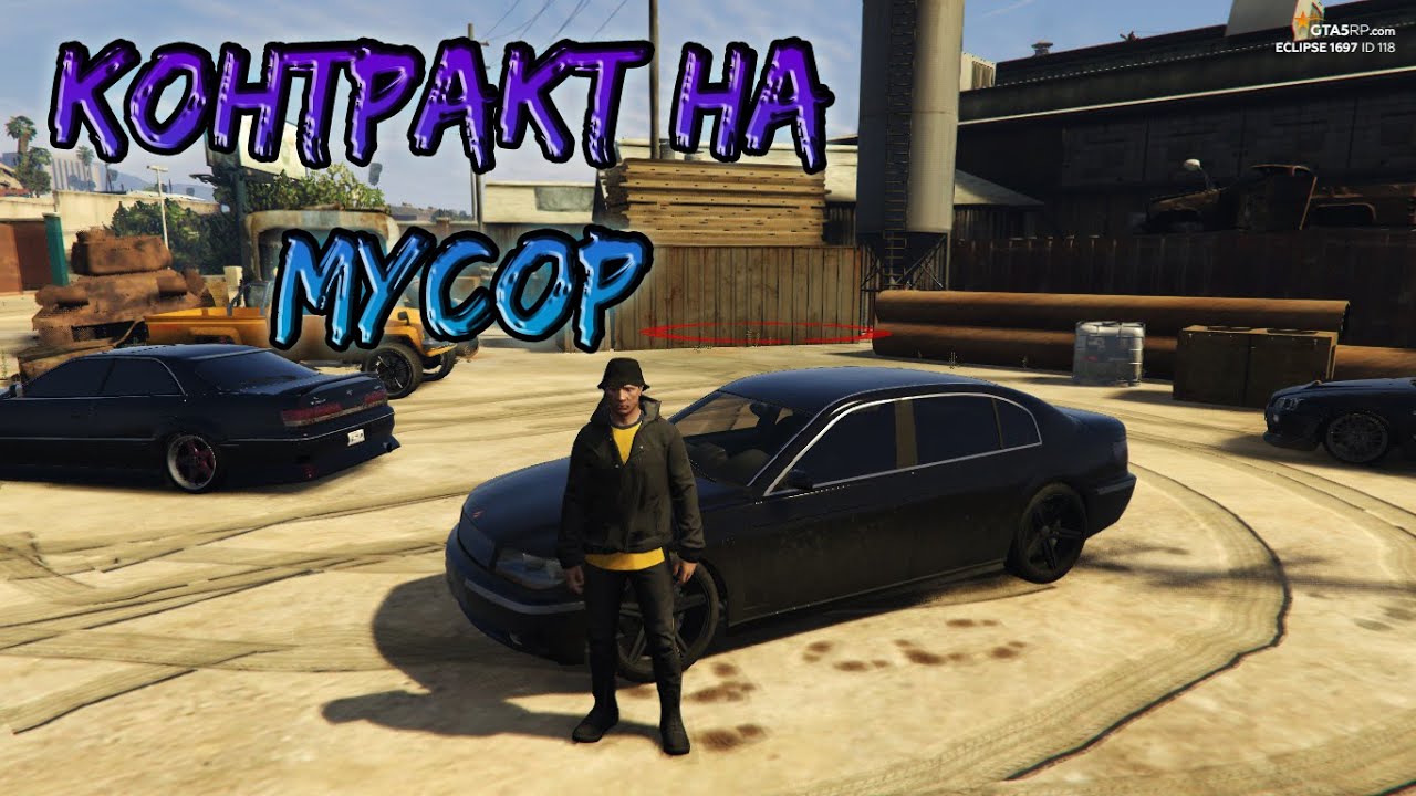 Gta rp com. Контракты GTA 5 Rp. Контракты ГТА 5 РП.