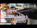 【歌うま】yukaDD「Flashback」 路上ライブ(もっちゃん。すとりーと)