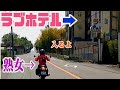 熟女を冗談でホテルに誘ってみたら💕予想外の行動に