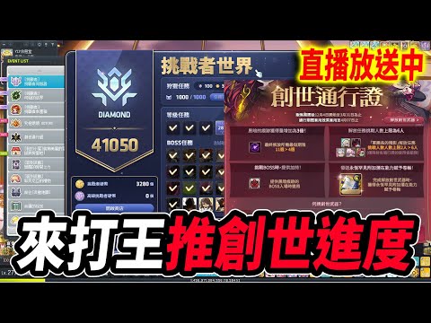 《Leo里歐》來打王推創世進度!????直播放送中????Artale懷舊楓之谷|新楓之谷|MapleStory|메이플스토리