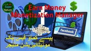 Earn Money Facebook Monetization Manager Business Manager Audience Network Azeem Qudrat