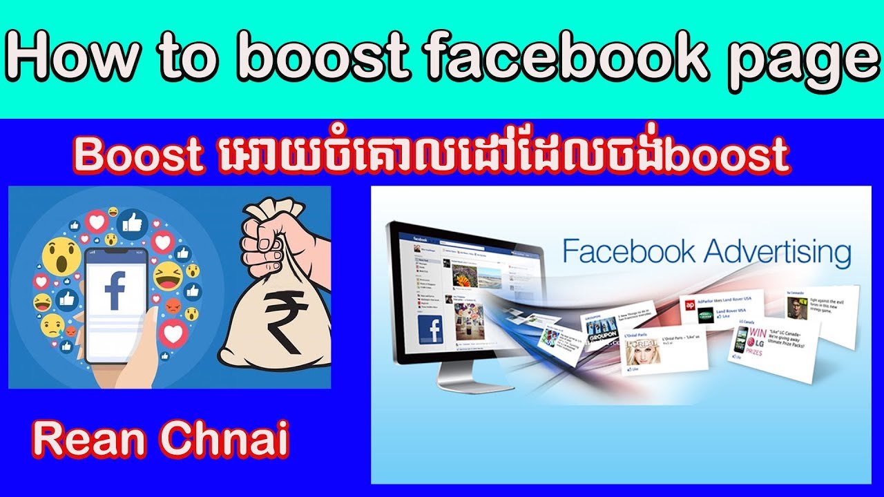 របៀបboost facebook page, How to boost page facebook, #reanchnai - YouTube