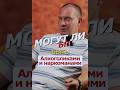 Могут ли БП быть Алкоголиками и наркоманами