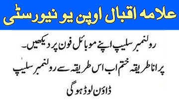 how to download AIOU Roll number slip 2022 / AIOU Matric, FA, BA Roll Number slip Spring 2022