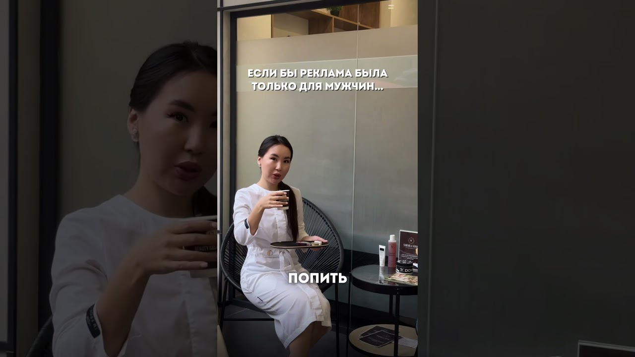 Если бы реклама была только для мужчин. SAHAR&VOSK 