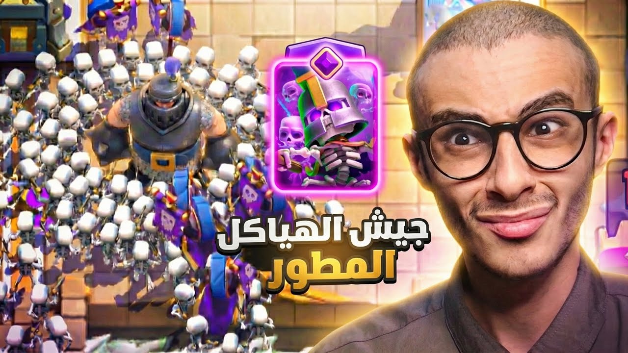 تطوير جيش الهياكل للمطور و عطبتها | Clash Royale