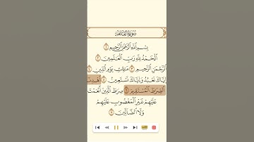 سورة الفاتحة صوت خشوع راحة وطمأنينه