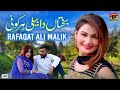 Bakhtaan da beli har koi  rafaqat ali malik  official  thar production