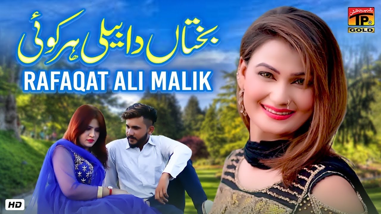 Bakhtaan Da Beli Har Koi  Rafaqat Ali Malik  Official Video  Thar Production