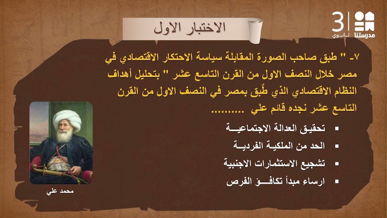 التاريخ  - النموذج الاسترشادي1 | للصف الثالث الثانوي - الجزء الأول