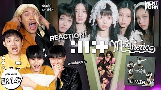 #พาเข้าด้อม ILLIT (아일릿) Reaction ‘Magnetic’ Official MV | เม้นท์ก่อนเข้านอน