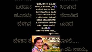 Naliyutha Hrudaya Lyrical Song