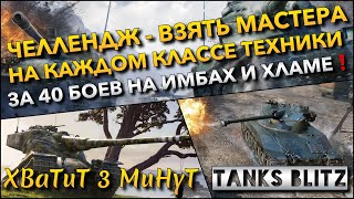 : Tanks Blitz  -        40     