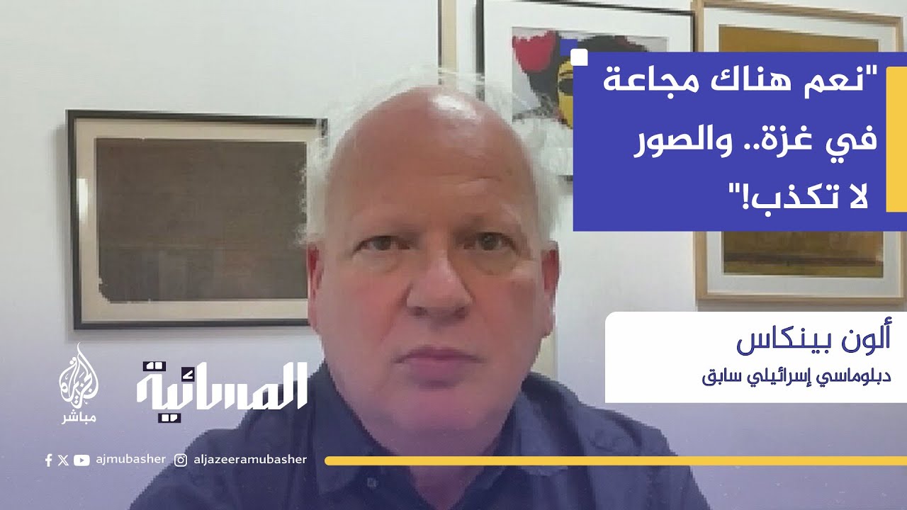 القنصل السابق يرد على ويتكوف: نعم هناك مجاعة في غزة.. والصور لا تكذب!