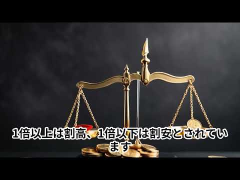 【５分でわかる】PER・PBR・ROEの基礎投資信託米国株投資#株式投資 #米国株投資 #PER#PBR#ROE