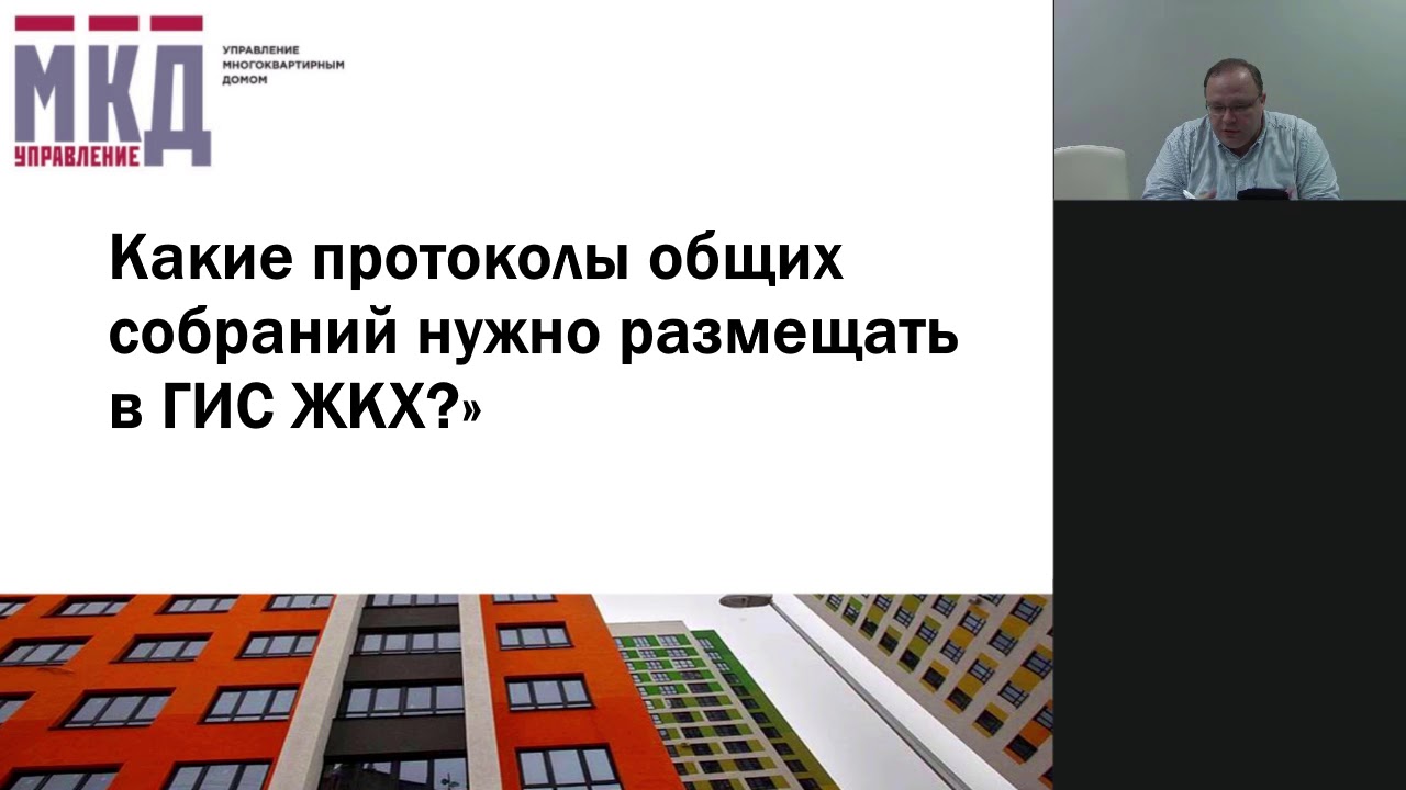 Какие протоколы публиковать в ГИС ЖКХ