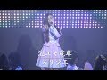 スリジエ「泡ユキ電車」LIVE FULL Ver.